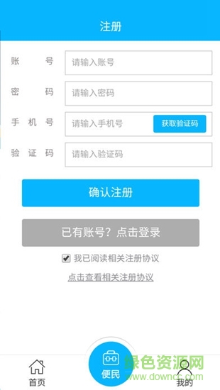 平安示范區(qū)e薌城 v1.1.8 安卓版 0