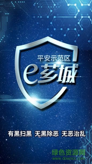 平安示范區(qū)e薌城