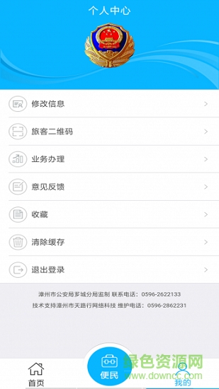 平安示范區(qū)e薌城 v1.1.8 安卓版 2