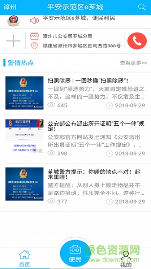 平安示范區(qū)e薌城 v1.1.8 安卓版 3
