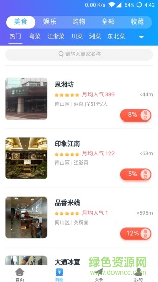 智美華夏 v1.1.1 安卓版 1