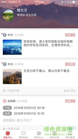 秀峰智慧教育家長端 v1.0.2 安卓版 0