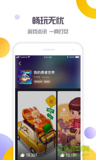游梗 游梗app