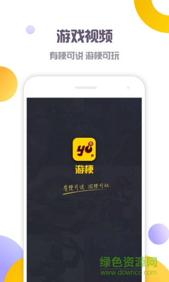 游梗 v1.2.0 安卓版 0