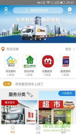 服務(wù)快車(chē) v1.1.0 安卓版 0