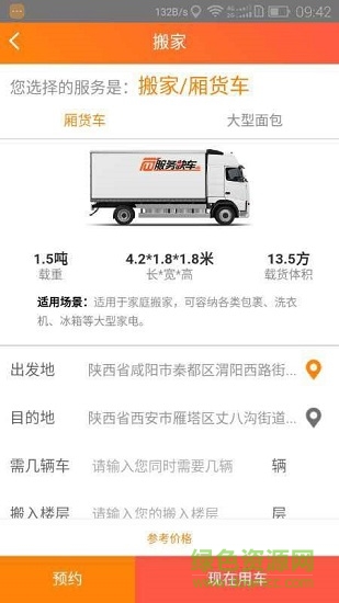 服務(wù)快車(chē) v1.1.0 安卓版 3