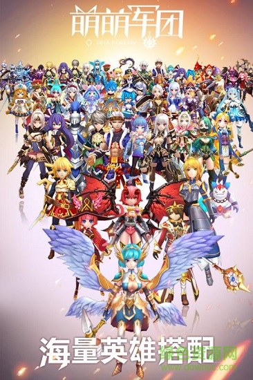 萌萌軍團國際版