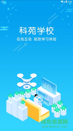大連科苑學(xué)校 v1.0.0 安卓版 0