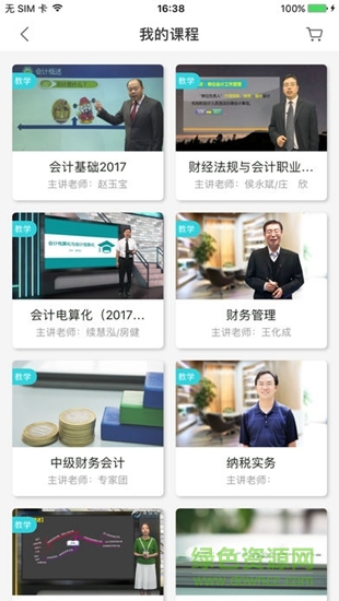 正保遠(yuǎn)見學(xué)院 正保遠(yuǎn)見學(xué)院app