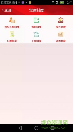 2021智慧成鐵職工個人app v3.03 安卓黨員版 2