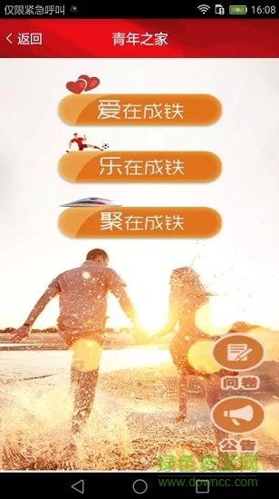 2021智慧成鐵職工個人app v3.03 安卓黨員版 3