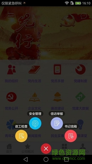2021智慧成鐵職工個人app v3.03 安卓黨員版 0