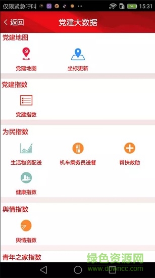 2021智慧成鐵職工個人app v3.03 安卓黨員版 1