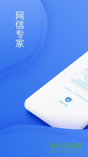網(wǎng)信專家查詢 網(wǎng)信專家app