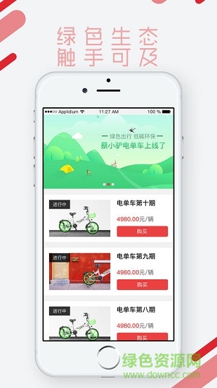 龙创共享生态平台 v1.1.2 安卓版2