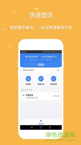 微商營銷寶軟件 v1.9 安卓版 0