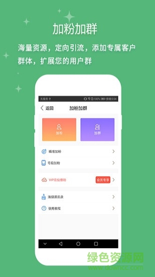 微商營銷寶軟件 v1.9 安卓版 2