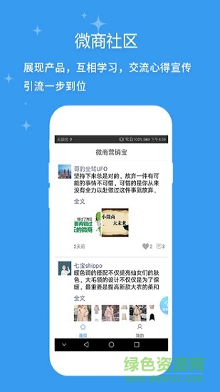 微商營銷寶軟件 v1.9 安卓版 1