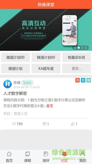 陳雍課堂手機(jī)版 v1.0.12 安卓版 0