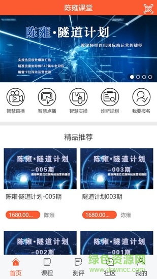 陳雍課堂app 陳雍課堂手機(jī)版