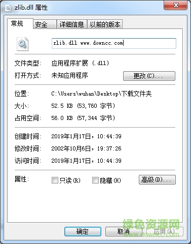 zlib.dll文件 64位/32位 0