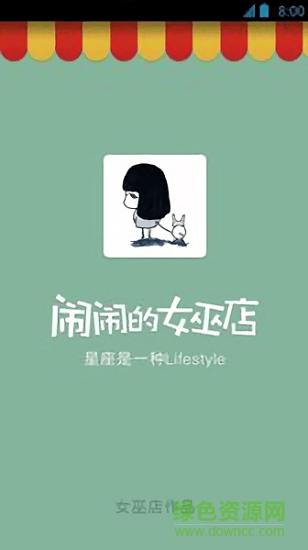 鬧鬧女巫店官方版 v1.1.0 安卓客戶端 0