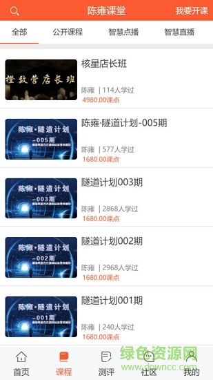 陳雍課堂手機(jī)版 v1.0.12 安卓版 2