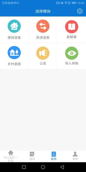 村站通 v1.0.2 安卓版 1