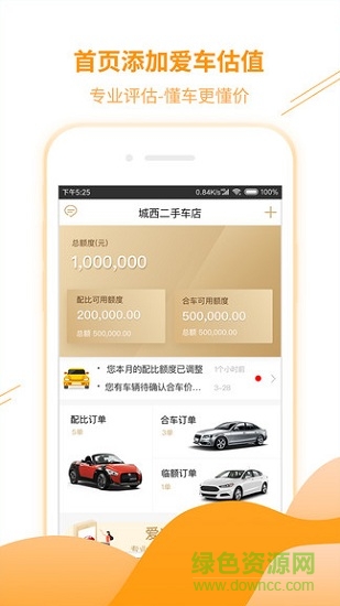 蜂鳥搓車車商版 v1.2.0 安卓版 3