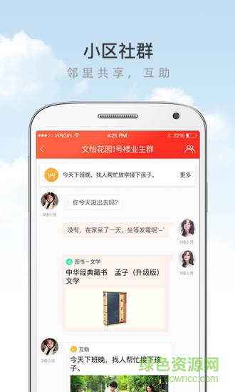 小區(qū)夢(mèng)下載