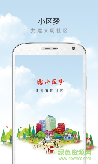 小區(qū)夢(mèng) v1.1.1 安卓版 2