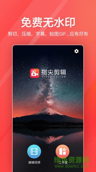指尖剪輯視頻編輯 v1.8.4 安卓版 3