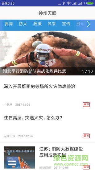 神州天眼 神州天眼app下载