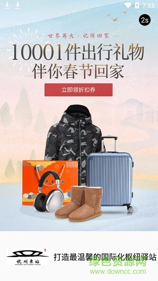 智慧杭東(杭州東站導(dǎo)航) v1.0 安卓版 0