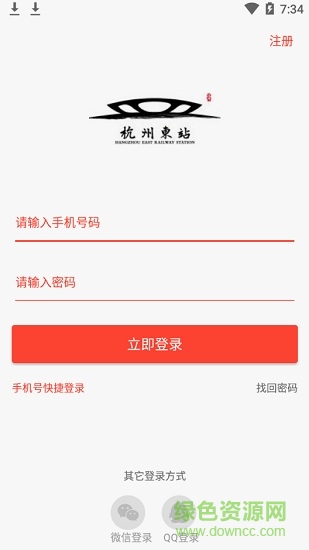 智慧杭東(杭州東站導(dǎo)航) v1.0 安卓版 2