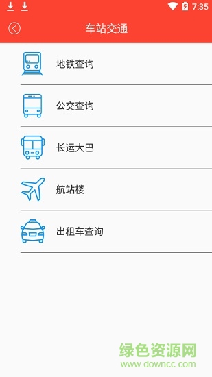 智慧杭東(杭州東站導(dǎo)航) v1.0 安卓版 3