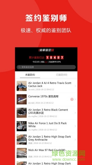 知解鑒定 v1.1.6 安卓版 1