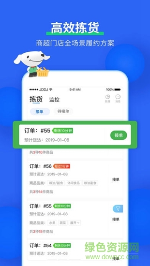 京東到家助手 v4.0.0 安卓版 1