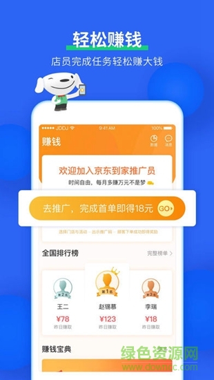 京東到家助手 v4.0.0 安卓版 3
