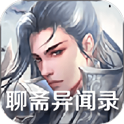 聊齋異聞錄北魚游戲