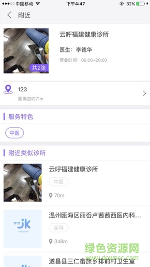 覓健康診所端 v2.2.0 安卓版 3