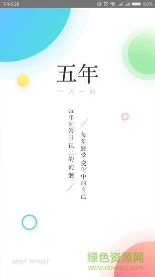 五年日記本 v1.2 安卓版 0