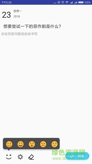 五年日記本 v1.2 安卓版 2