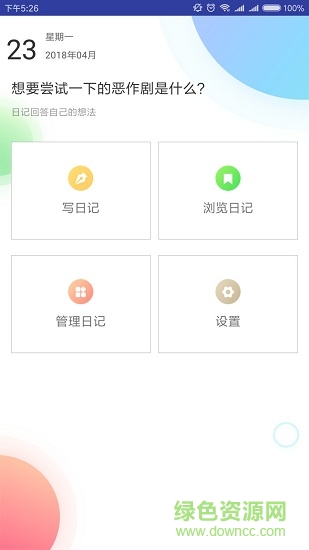 五年日記本安卓版 五年日記本手機版