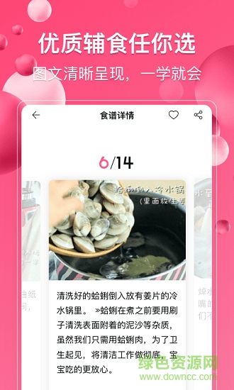 萌寶寶輔食最新版(萌寶寶輔食大全) v2.2.0 安卓版 0