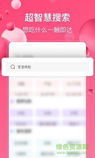 萌寶寶輔食最新版(萌寶寶輔食大全) v2.2.0 安卓版 2