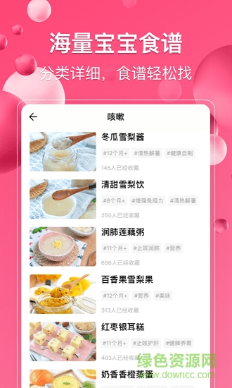 萌寶寶輔食食譜app 萌寶寶輔食app下載