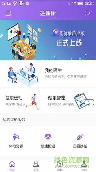 覓健康用戶版 v1.0.0 安卓版 0