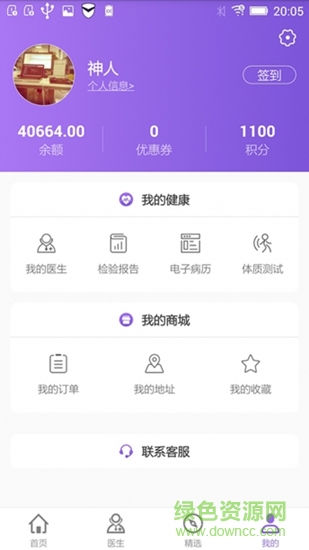 覓健康用戶版 v1.0.0 安卓版 2