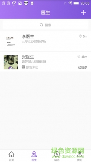 覓健康用戶版 v1.0.0 安卓版 3